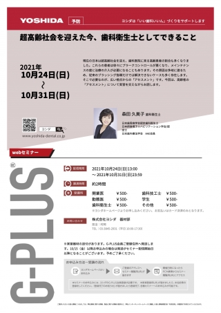超高齢社会を迎えた今、歯科衛生士としてできることの画像です