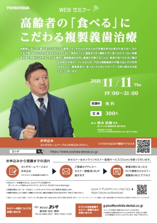 高齢者の「食べる」にこだわる複製義歯治療の画像です
