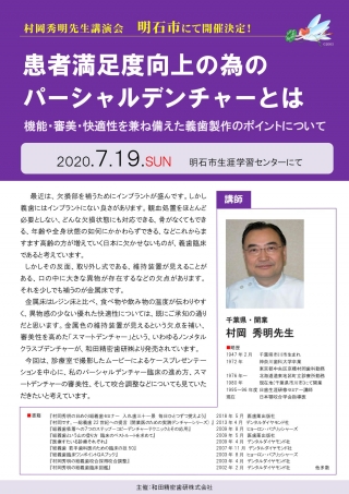患者満足度向上の為のパーシャルデンチャーとはの画像です