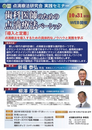 歯科医師のための点滴療法ベーシックの画像です