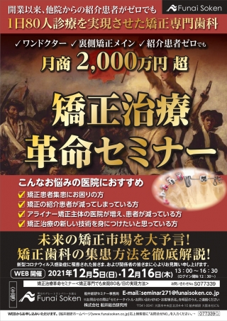 矯正治療革命セミナーの画像です