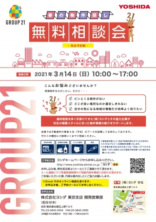 春の物件探し無料相談会の画像です
