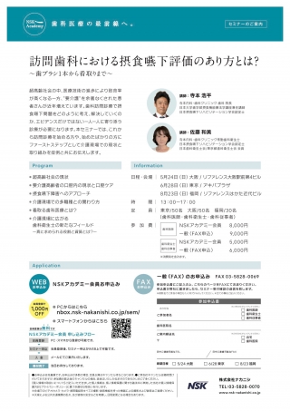 訪問歯科における摂食嚥下評価のあり方とは?の画像です