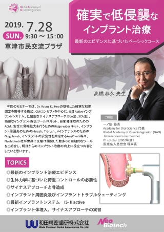 確実で低侵襲なインプラント治療