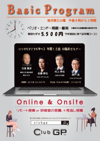Club GP Basic Programの画像です