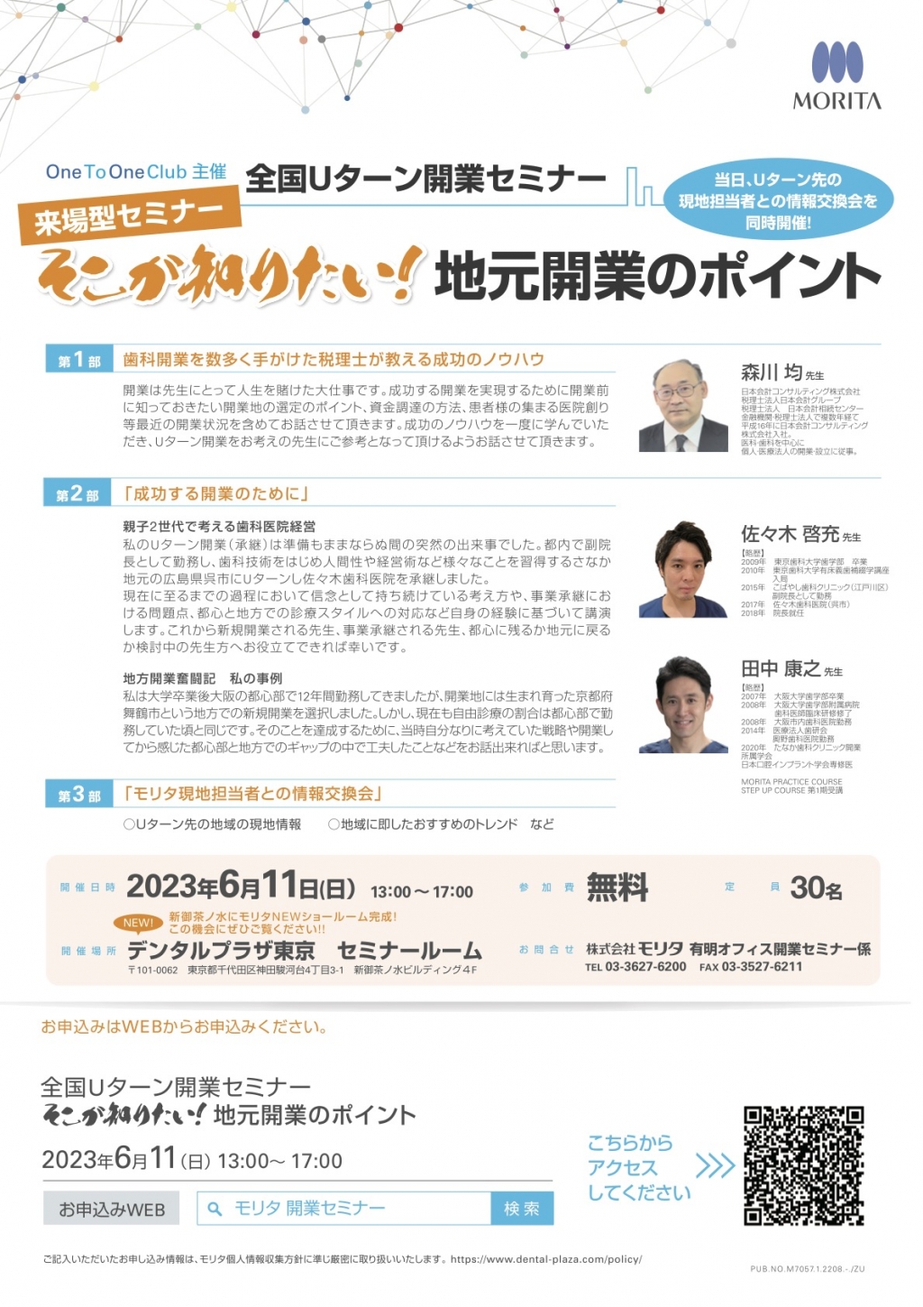 そこが知りたい！地元開業のポイント WHITE CROSS