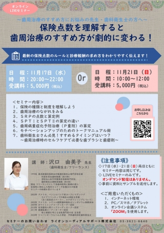 保険点数を理解すると歯周治療のすすめ方が劇的に変わる!の画像です