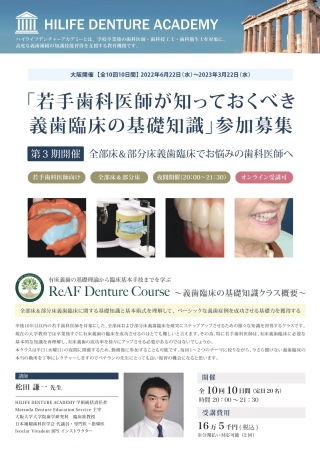 若手歯科医師が知っておくべき義歯臨床の基礎知識 第3期の画像です