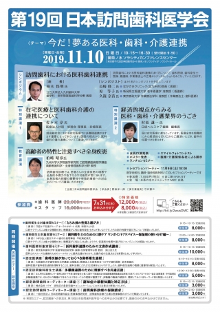 第19回 日本訪問歯科医学会の画像です
