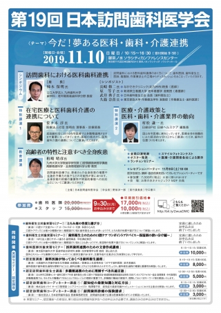 第19回 日本訪問歯科医学会の画像です