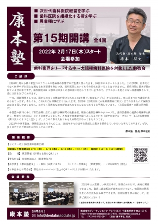 2022年康本塾第15期(年4回)の画像です
