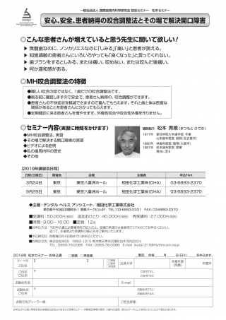 安心、安全、患者納得の咬合調整法とその場で解決開口障害