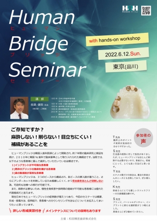 Human Bridge Seminarの画像です