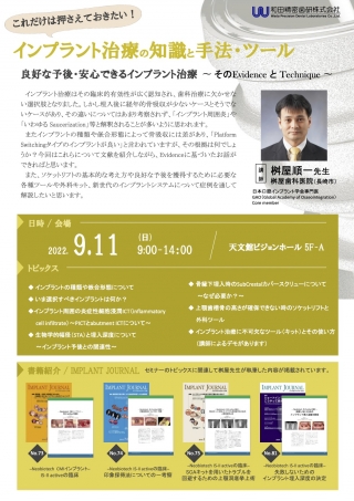 インプラント治療の知識と手法・ツールの画像です