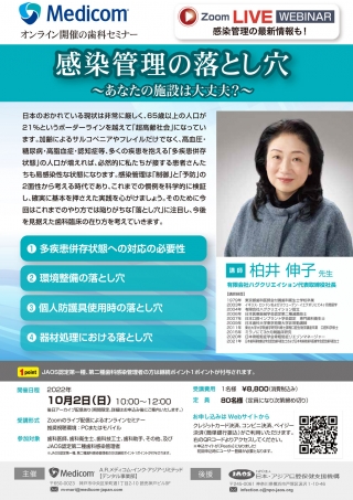 感染管理の落とし穴 〜あなたの施設は大丈夫?〜の画像です