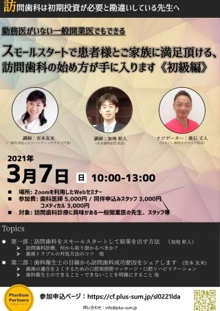 スモールスタートで患者様とご家族に満足頂ける、訪問歯科の始め方が手に入ります《初級編》の画像です