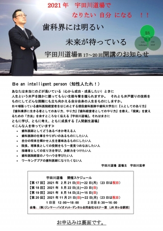宇田川道場 第17〜20回 開講のお知らせ の画像です