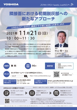 隣接面における初期脱灰部への新たなアプローチの画像です