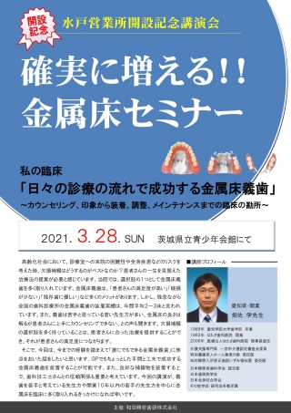 確実に増える!!金属床セミナーの画像です