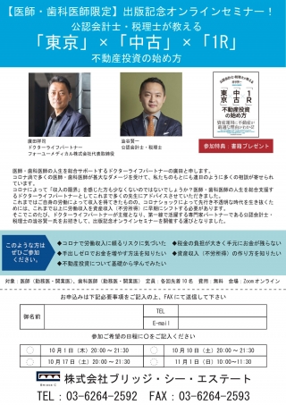 公認会計士・税理士が教える「東京」×「中古」×「1R」不動産投資の始め方の画像です