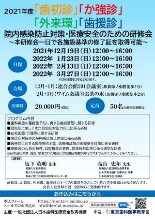 院内感染防止対策・医療安全のための研修会 の画像です