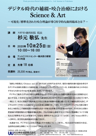 デジタル時代の補綴・咬合治療における Science & Artの画像です