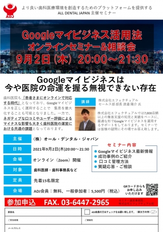 Googleマイビジネス活用法 オンラインセミナー&相談会の画像です