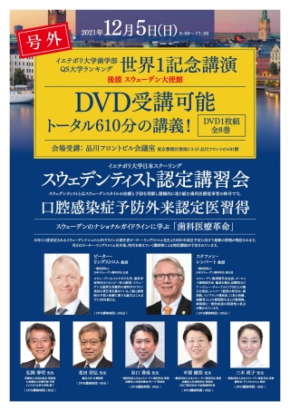 スウェデンティスト認定講習会の画像です
