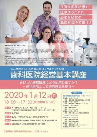 歯科医院経営基本講座の画像です