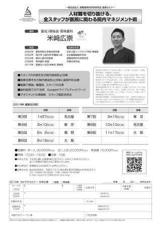 人材難を切り抜ける、全スタッフが医院に関わる院内マネジメント術