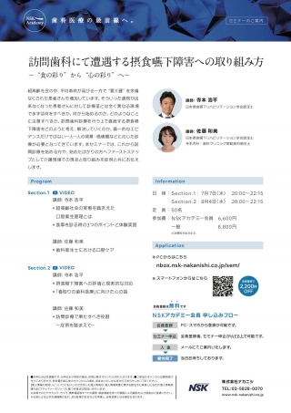 訪問歯科にて遭遇する摂食嚥下障害への取り組み方の画像です