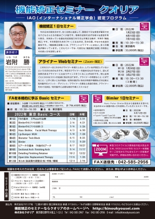機能矯正セミナー クオリアの画像です