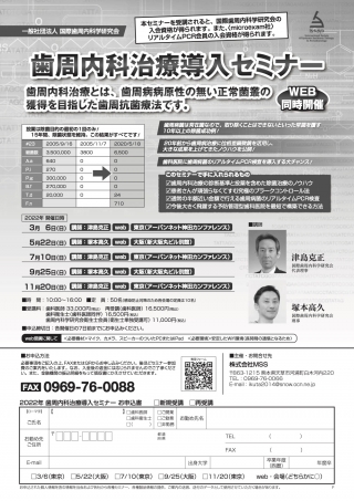 歯周内科治療導入セミナーの画像です