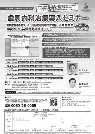 歯周内科治療導入セミナーの画像です