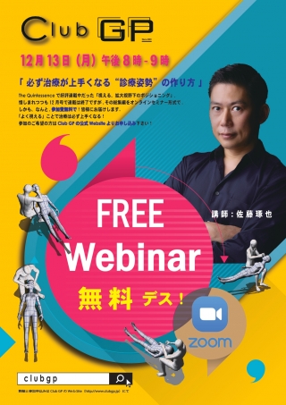 必ず治療が上手くなる”診療姿勢”の作り方の画像です