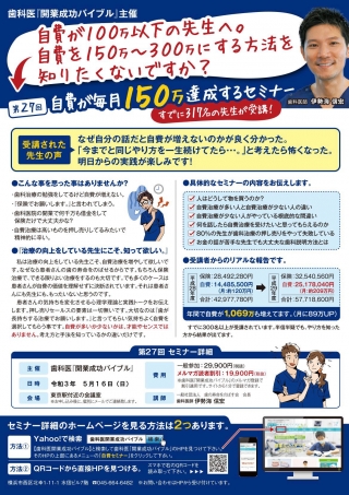 自費が毎月150万円達成するセミナーの画像です