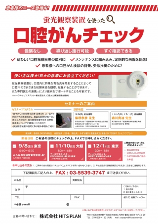 蛍光観察装置を使った口腔ガンチェックの画像です