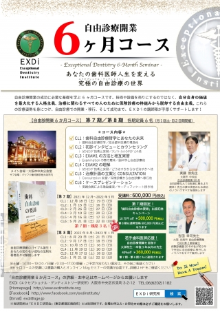 自由診療開業6ヶ月コースの画像です