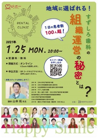 地域に選ばれる!すずしろ歯科の組織運営の秘密とは?の画像です