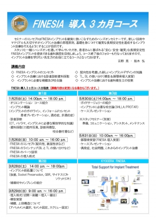 FINESIA 導入 3ヶ月コースの画像です