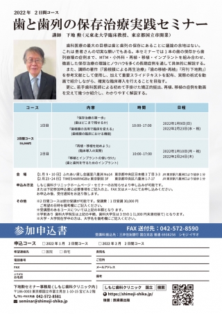 歯と歯列の保存治療実践セミナーの画像です