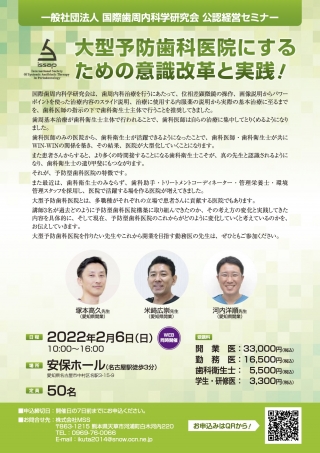 大型予防歯科医院にするための意識改革と実践!の画像です