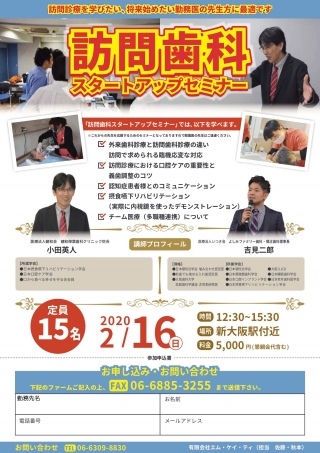 訪問歯科スタートアップセミナーの画像です