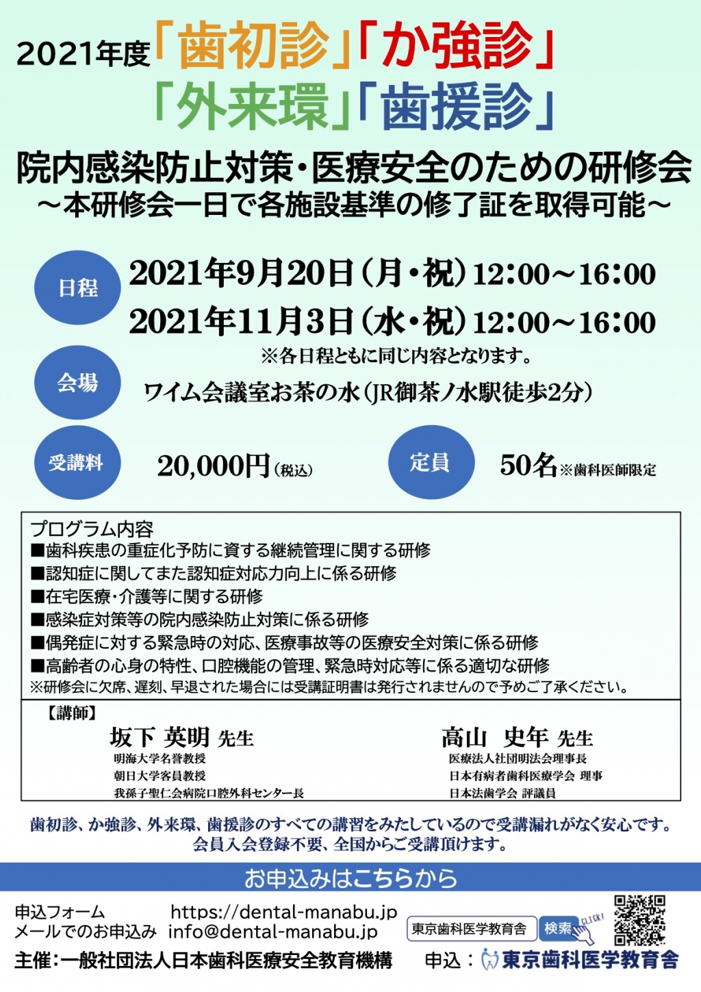 院内感染防止対策 医療安全のための研修会 Whitecrossの歯科セミナー情報