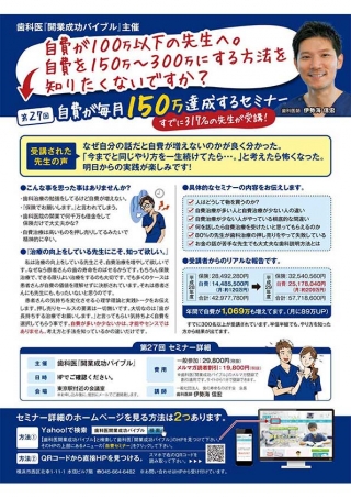 自費が毎月150万円達成するセミナー
