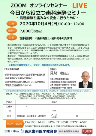 今日から役立つ歯科麻酔セミナーの画像です