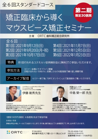 矯正臨床から導くマウスピース矯正セミナーの画像です