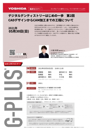 デジタルデンティストリーはじめの⼀歩 第2回の画像です