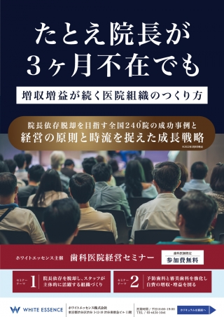 【参加費無料】歯科医院経営セミナーの画像です