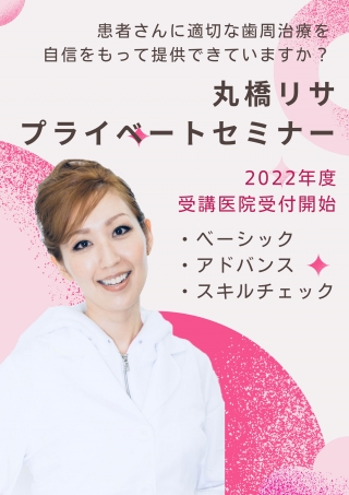 丸橋リサ プライベートセミナーの画像です